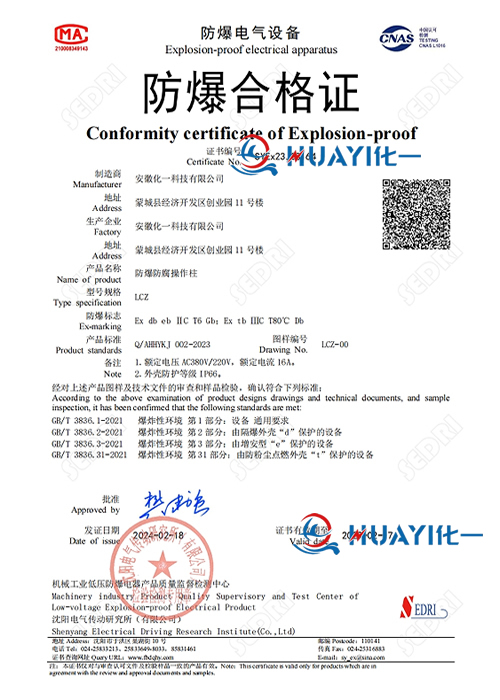 防爆防腐操作柱LCZ